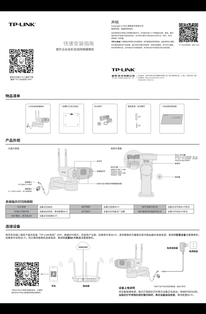 TP-LINK TL-IPC745-A4 V1.0